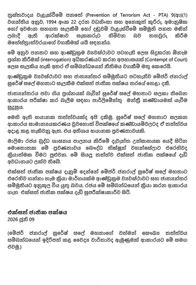සුරේෂ් සලේ සම්බන්ධයෙන් එජාපයෙන් නිවේදනයක් 2 5