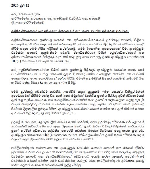 සජිත් ඇතුළු විපක්ෂයේ මන්ත්රීවරුන් පිරිසක් අත්සන් කරමින් කතානායක වෙත විශේෂ ලිපියක් 1 6