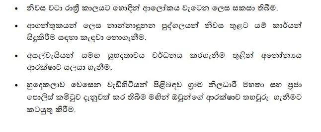 වයෝවෘද්ධ සහ හුදෙකලා වූ වැඩිහිටියන්ගේ ආරක්ෂාව ගැන පොලිසියෙන් උපදෙසක් 1 6