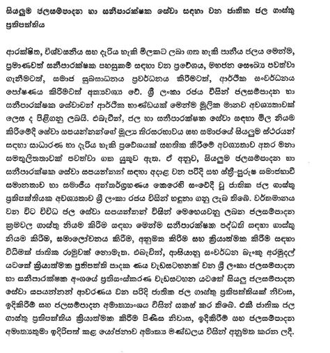 ජල ගාස්තු ප්රතිපත්තිය ක්රියාත්මක කිරීමට කැබිනට් අනුමැතිය 1 7