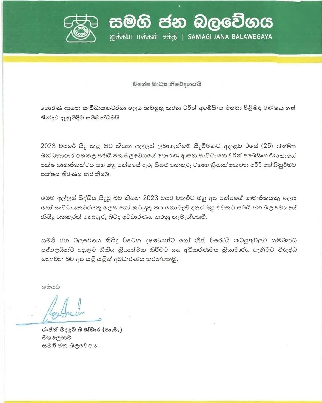 චරිත් අබේසිංහව සමගි ජන බලවේගයෙන් පන්නයි 1 WhatsApp Image 2026 06 26 at 12.54.58