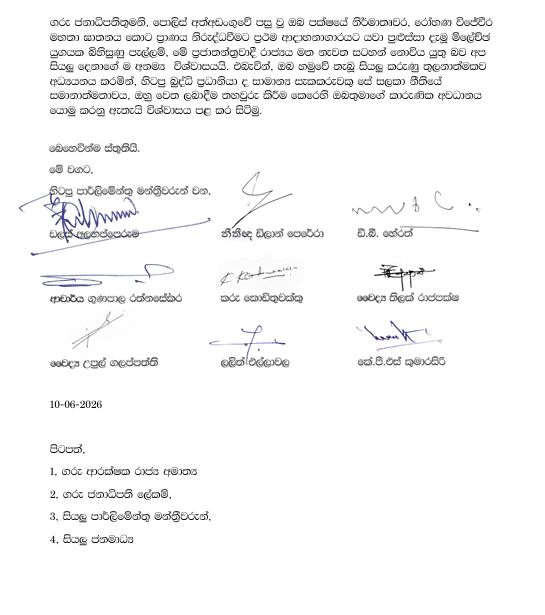 සලේ සම්බන්ධයෙන් කරුණු ඉස්මතු කරමින් හිටපු මන්ත්රීවරුන්ගෙන් ජනපතිට ලිපියක් 2 image 5
