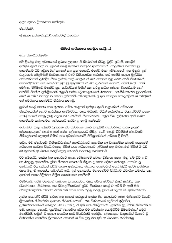 සලේ සම්බන්ධයෙන් කරුණු ඉස්මතු කරමින් හිටපු මන්ත්රීවරුන්ගෙන් ජනපතිට ලිපියක් 1 image 6