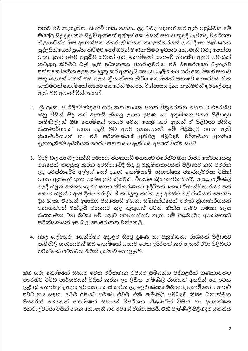 අධ්යක්ෂක ජනරාල් සම්බන්ධයෙන් ඒකාබද්ධ විපක්ෂයෙන් අල්ලස් කොමිසට ලිපියක් 2 image