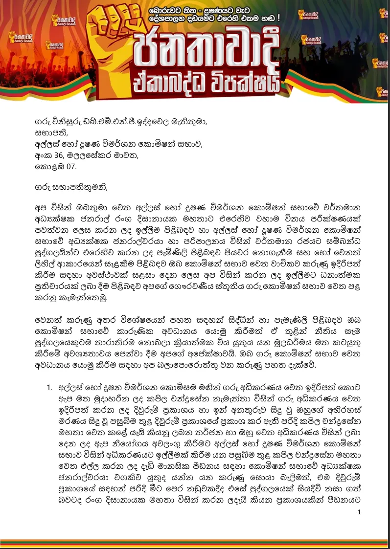 අධ්යක්ෂක ජනරාල් සම්බන්ධයෙන් ඒකාබද්ධ විපක්ෂයෙන් අල්ලස් කොමිසට ලිපියක් 1 image