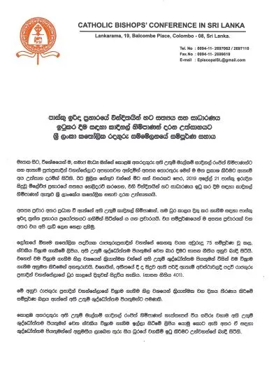 කාදිනල් හිමිට සමාජ මාධ්යයේ සිදුකරන අපහාස කතෝලික රදගුරු සම්මේලනය හෙළාදකියි 1 2