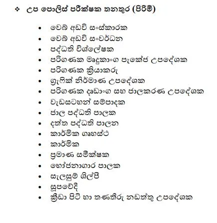 වේශ නිරූපණ ශිල්පීන්, ව්යායාම උපදේශකවරු ඇතුළු පොලිසියේ නව රැකියා ඇබෑර්තු රැසක් 1 4 2