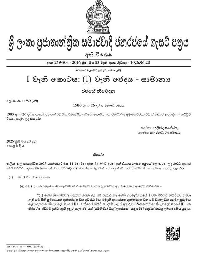 සීනි අන්තර්ගත බීම සඳහා වර්ණ සංකේත ලේබල් කිරීමේ නව සංශෝධන ගැසට්ටුව නිකුත් කෙරේ 1 4