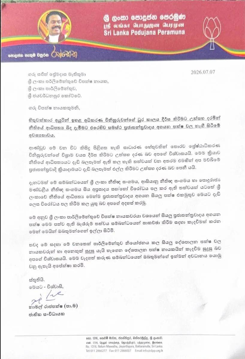 නාමල්ගෙන් විපක්ෂ නායක සජිත්ට විශේෂ ලිපියක් 1 WhatsApp Image 2026 07 07 at 2.37.12 PM