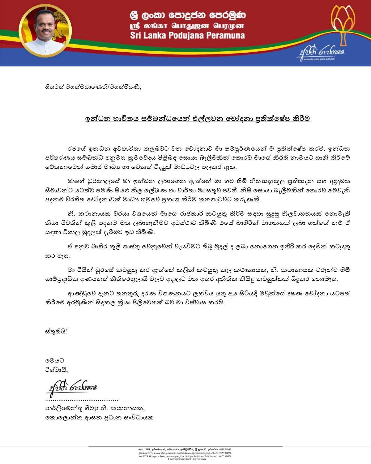 ඉන්ධන භාවිතය සම්බන්ධ එල්ලවන චෝදනා ප්රතික්ෂේප කරනවා - හිටපු නියෝජ්ය කතානායක 1 2 1