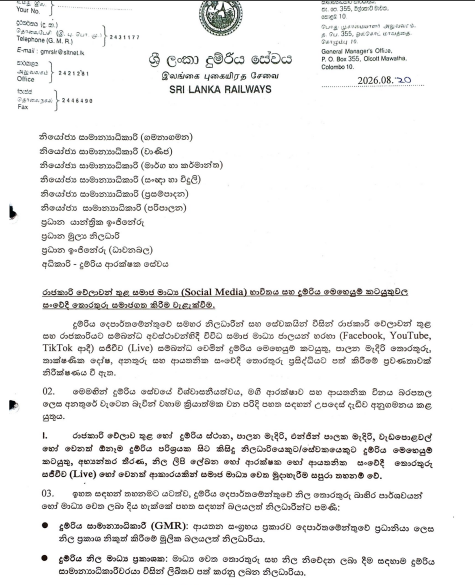 දුම්රිය සේවකයින්ට රාජකාරී වේලාවේ සමාජ මාධ්ය භාවිතය තහනම් 1 3 1