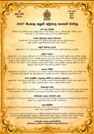 2027 වසරේ සිංහල සහ හින්දු අලුත් අවුරුදු නැකත් සීට්ටුව ප්රකාශයට පත්කෙරේ 1 6