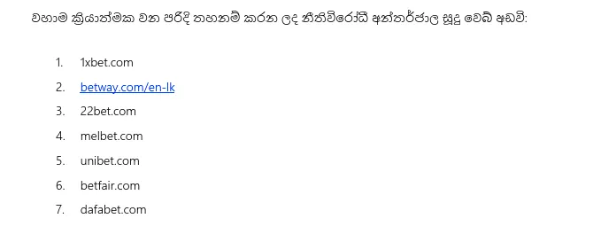 අන්තර්ජාලයේ ඔට්ටු ඇල්ලූ වෙබ් අඩවි 24ක් මෙරට තුළ තහනම් කරයි 1 Screenshot 2026 08 05 172937