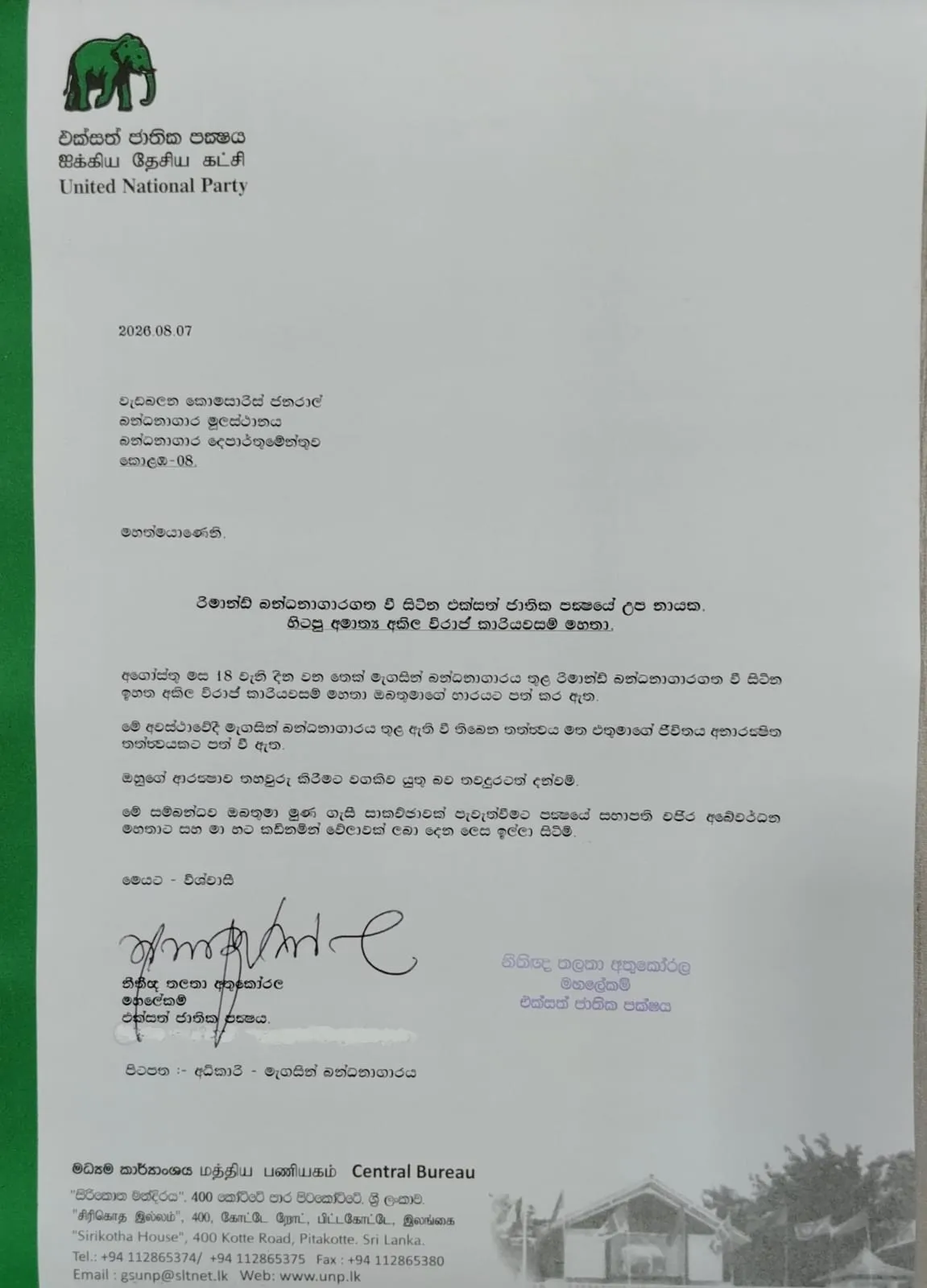බන්ධනාගාර ගතකර සිටින අකිලගේ ආරක්ෂාව සම්බන්ධයෙන් බන්ධනාගාර කොමසාරිස්ට එජාපයෙන් ලිපියක් 1 WhatsApp Image 2026 08 07 at 5.16.31 PM