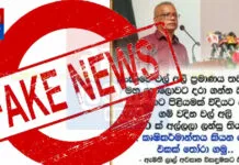දසත නිල ලාංඡනය අවභාවිත කරමින් සැකසූ ව්යාජ පෝස්ටුවක්