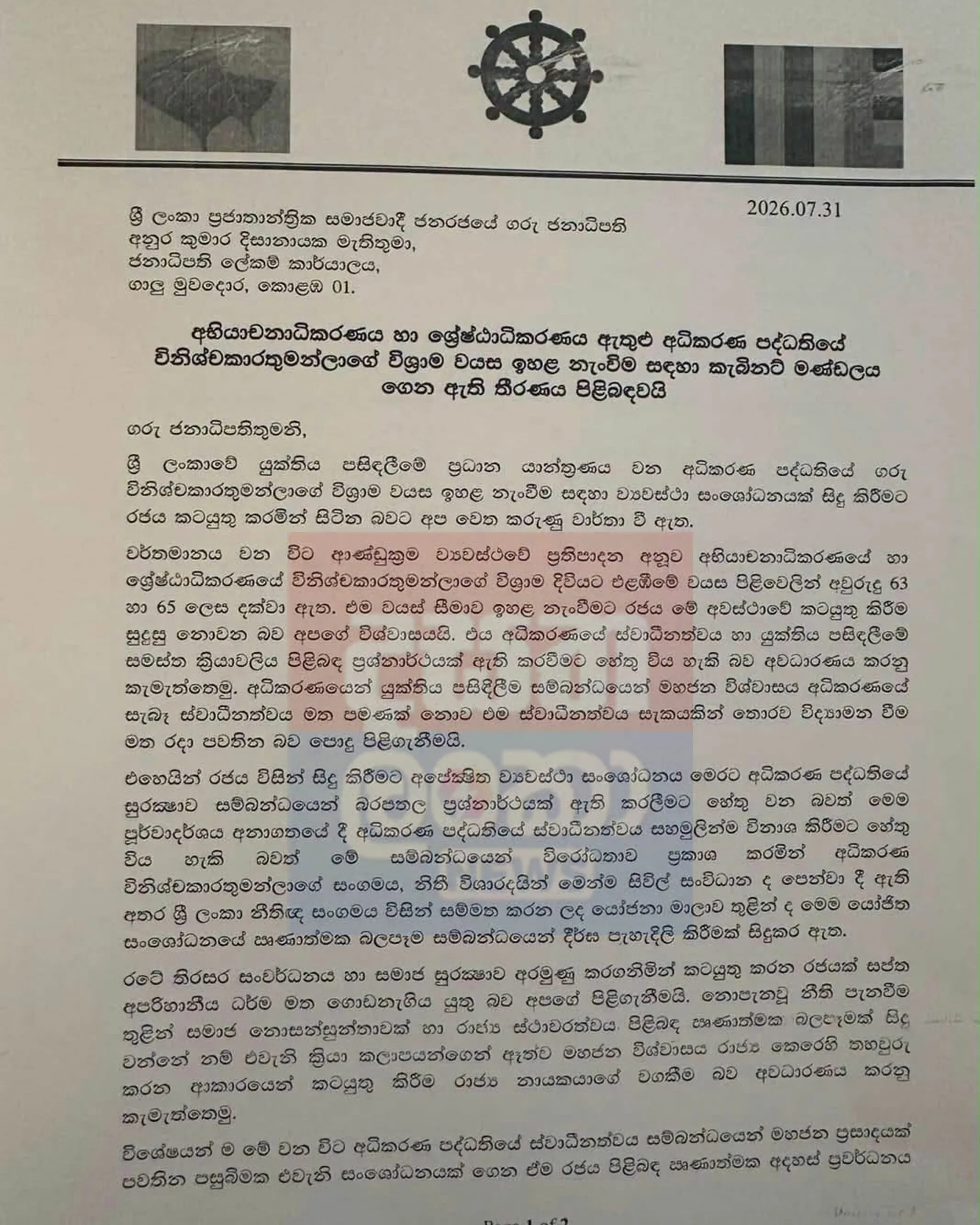 ත්රෛනිකායික මහා නාහිමිවරුන් විසින් ජනපතිට යොමුකළ ලිපිය එළියට 1 lettter 01 scaled