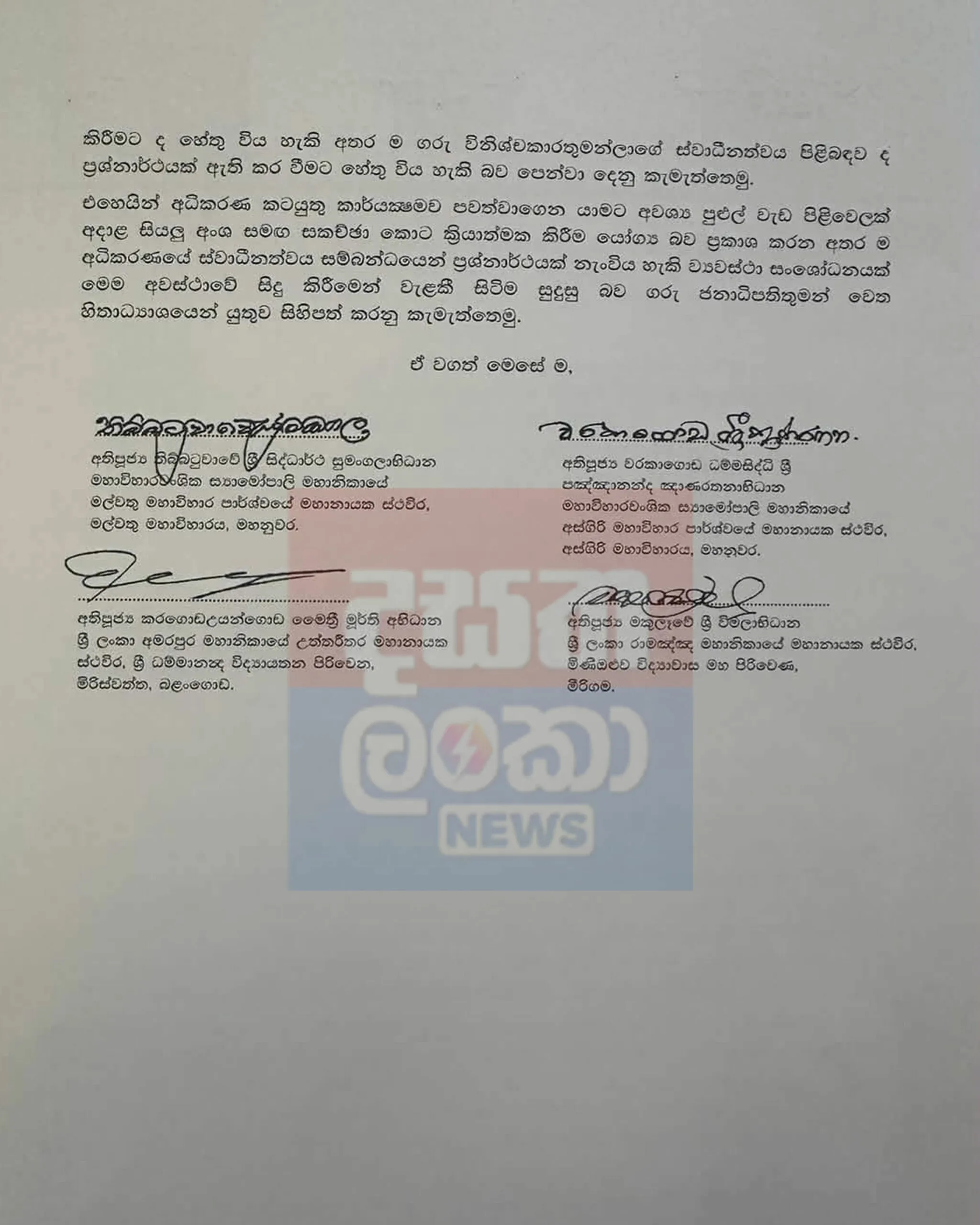 ත්රෛනිකායික මහා නාහිමිවරුන් විසින් ජනපතිට යොමුකළ ලිපිය එළියට 2 lettter 02 scaled