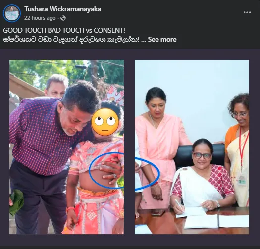 නි. ඇමති ටී. බී, දරුවන් ස්පර්ශ කරන ආකාරය ගැන ළමා හිමිකම් සංවිධානවල කනස්සල්ල 1 Screenshot 2026 09 09 135719