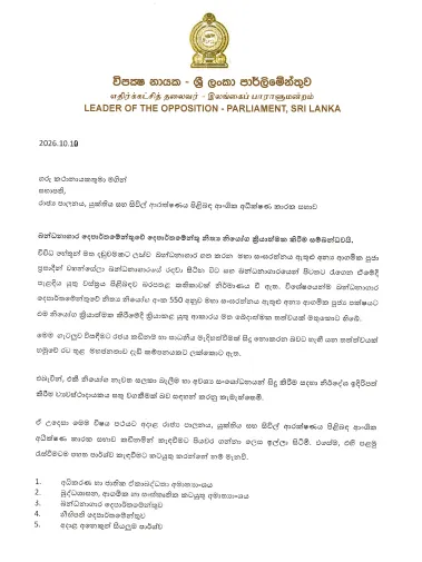 බන්ධනාගාර ගතකර සිටින ස්වාමීන් වහන්සේලා, පූජකවරුන් ගැන සජිත්ගෙන් කතානායකට ලිපියක් 1 6