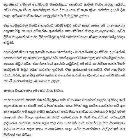 ඥානසාර හිමිගේ සිදුවීම දැන් ආගමික ප්රශ්නයක් බවට පත්වෙලා - හිටපු ජනපති රනිල් 1 8
