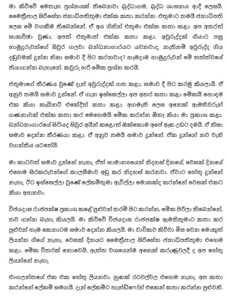 ඥානසාර හිමිගේ සිදුවීම දැන් ආගමික ප්රශ්නයක් බවට පත්වෙලා - හිටපු ජනපති රනිල් 2 9