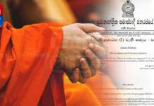 භික්ෂූන් වහන්සේලා බන්ධනාගාරගත කිරීමේ දී හා නිදහස් කිරීමේ දී සිවුර ඉවත් කිරීමේ නීති සංශෝධනය කරමින් විශේෂ ගැසට්ටුවක්