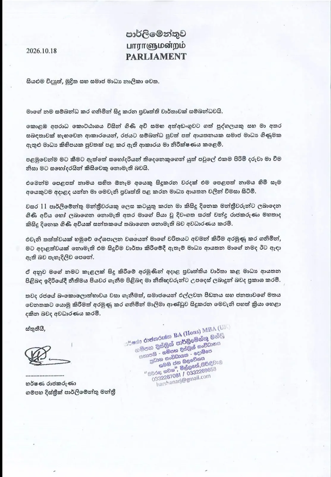 ගිනි අවි සමඟ CCDය අත්අඩංගුවට ගත් පුද්ගලයා සහ මා අතර කිසිම සම්බන්ධතාවක් නැහැ - හර්ෂණ රාජකරුණා 1 WhatsApp Image 2026 10 19 at 10.00.03 AM