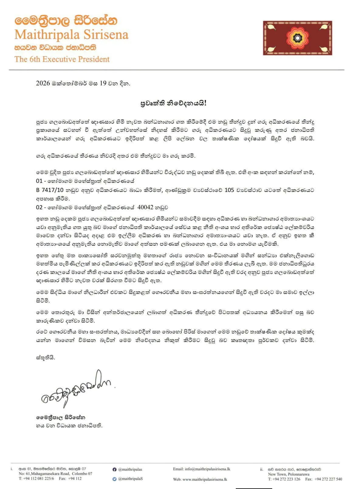 ඥානසාර හිමි යළි බන්ධනාගාර ගත කිරීමට හේතුව හිටපු ජනපති මෛත්රී පහදයි 1 WhatsApp Image 2026 10 19 at 3.11.12 PM